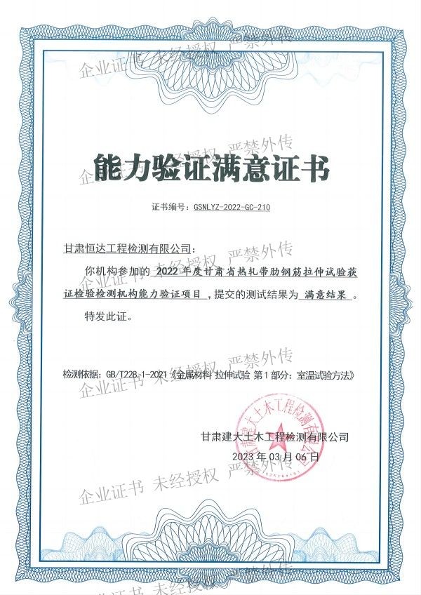 能力驗(yàn)證滿意證書