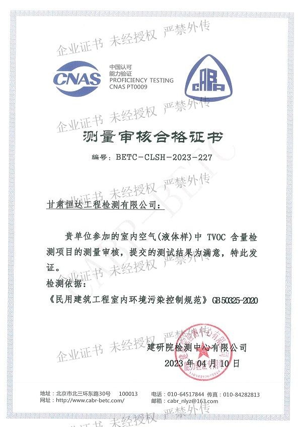 測(cè)量審核合格證書(shū)