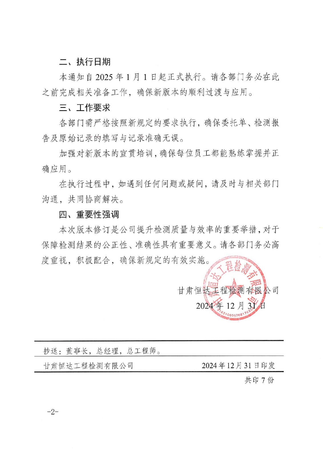 關于檢測委托單、檢測報告、原始記錄版本修訂的通知